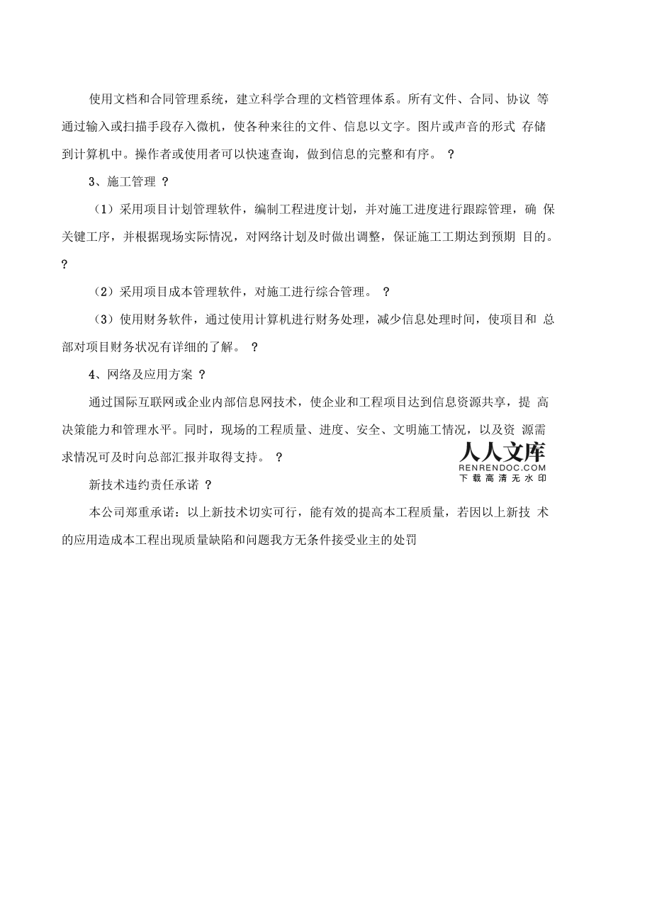 新技術(shù)應(yīng)用與承諾 計(jì)算機(jī)網(wǎng)絡(luò)工程的施工革新與未來(lái)承諾